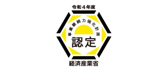 令和４年度経済産業省　事業継続力強化計画認定