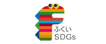 ふくいSDGｓ